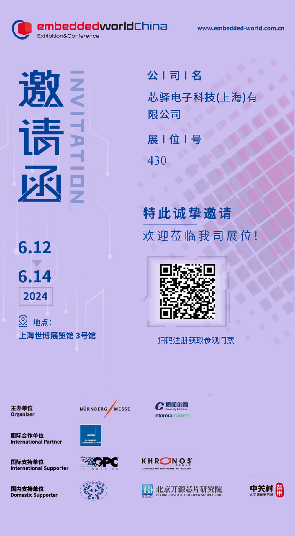 2024-上海国际嵌入式展5.jpg